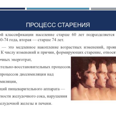 Исследование: В каком возрасте старение организма резко ускоряется?