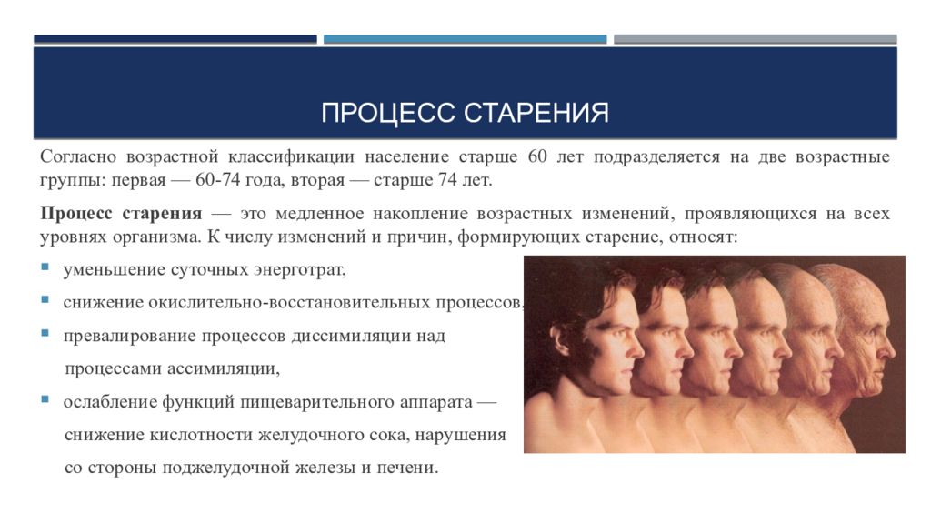 Preview Исследование: В каком возрасте старение организма резко ускоряется?