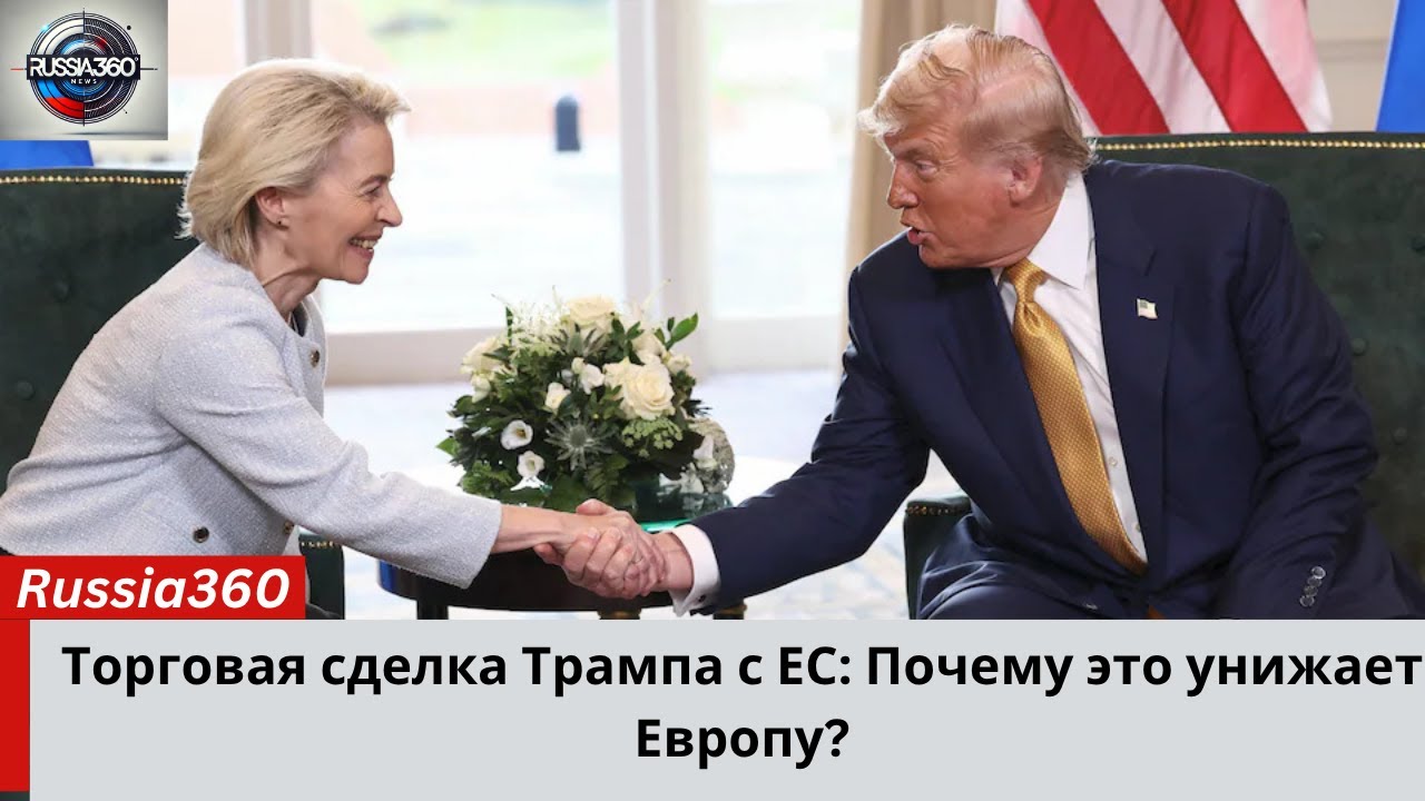 Preview Анализ торговой сделки США-ЕС: Влияние на Европу
