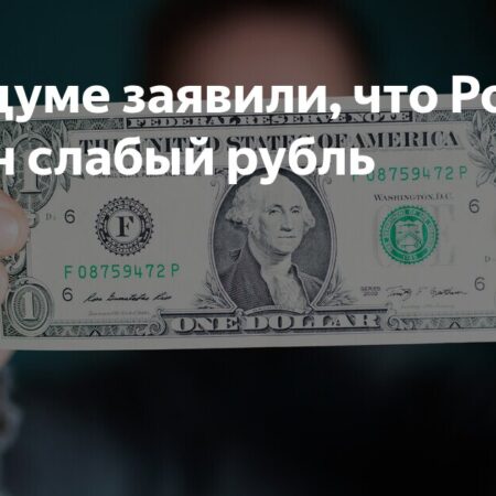 Курс рубля: реакция на ультиматум