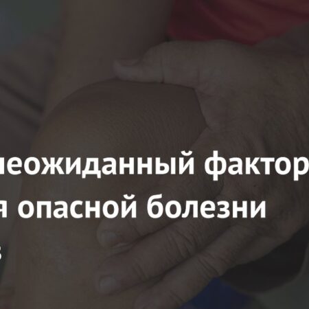 Назван неожиданный фактор развития опасной болезни суставов
