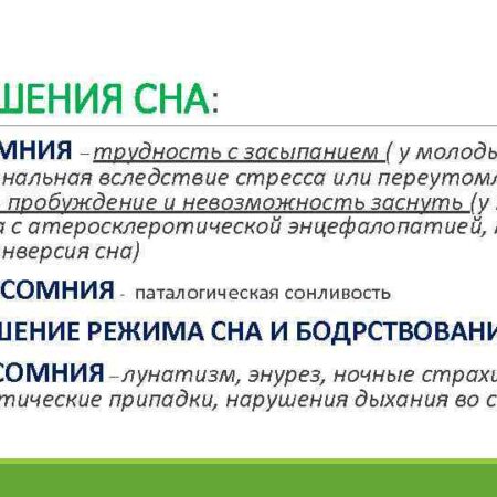 Нарушения сна: скрытая угроза для здоровья