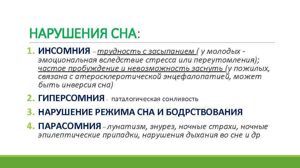 Preview Нарушения сна: скрытая угроза для здоровья