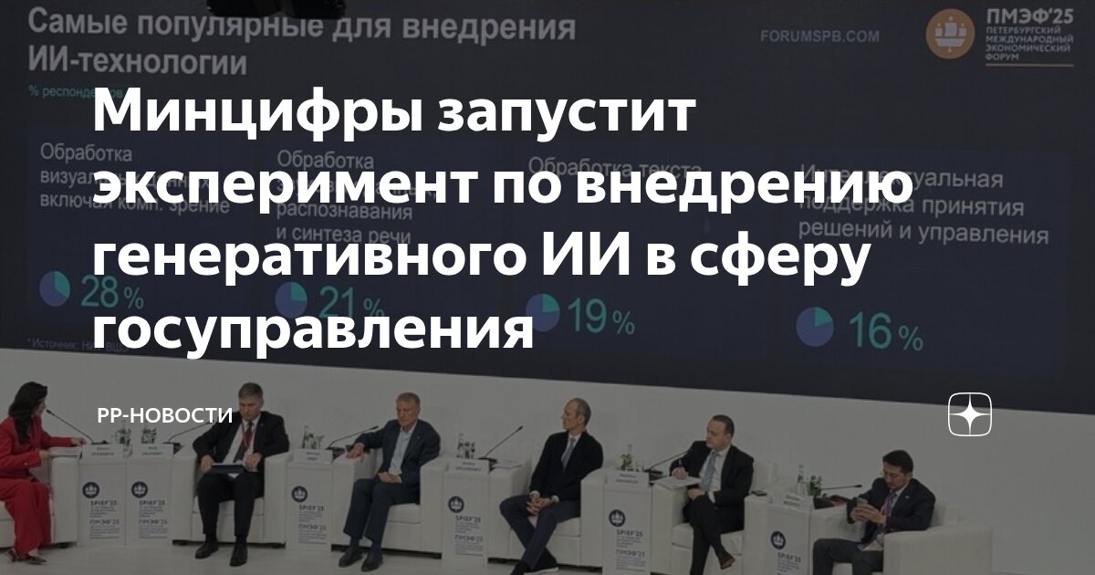 Preview Минцифры запускает эксперимент по внедрению ИИ в госуправление