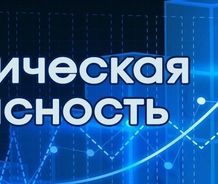 Обзор последних новостей: Экономика и Региональная Безопасность