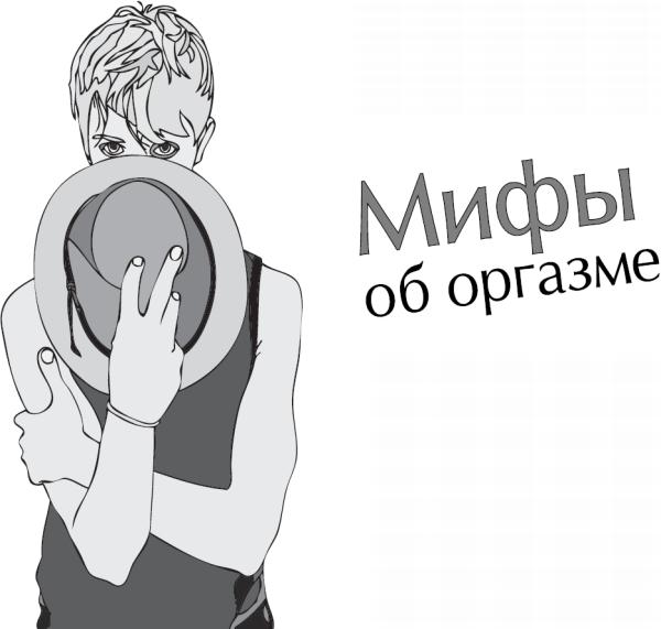 Preview Развенчан популярный миф об оргазме и окситоцине