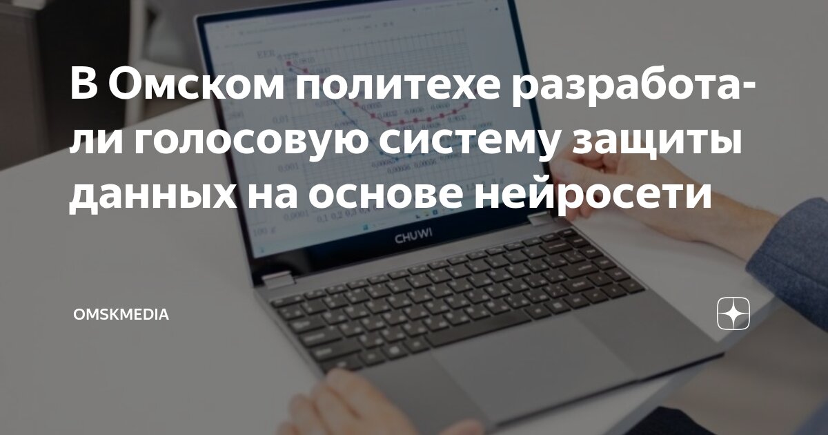 Preview Омские ученые представили передовую систему защиты данных от утечек