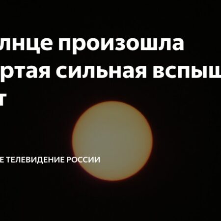 На Солнце произошла четвертая в августе вспышка класса М