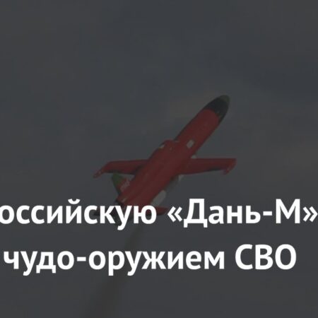 В США российский ударный беспилотник «Дань-М» назвали «чудо-оружием», истощающим ресурсы ВСУ
