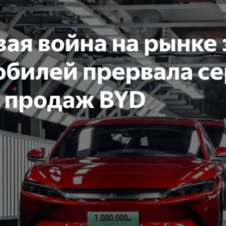 Китай регулирует рынок электромобилей: призыв к сокращению производства без ценовых войн