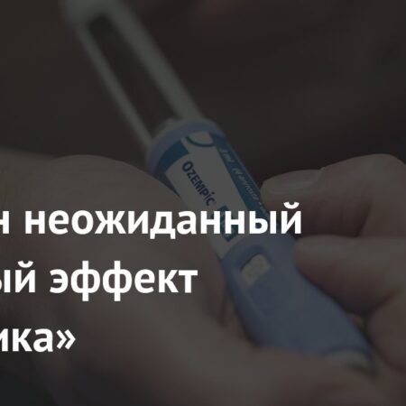 Неожиданный побочный эффект «Оземпика»: снижение мышечной силы