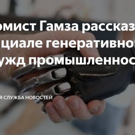 Российская промышленность осваивает генеративный ИИ с осторожностью