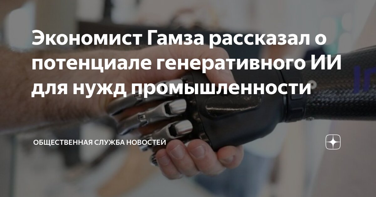 Preview Российская промышленность осваивает генеративный ИИ с осторожностью