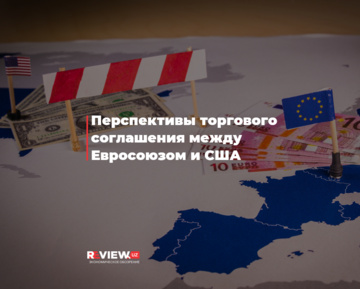 Preview Торговые договоренности ЕС и США: Неясности и Уступки
