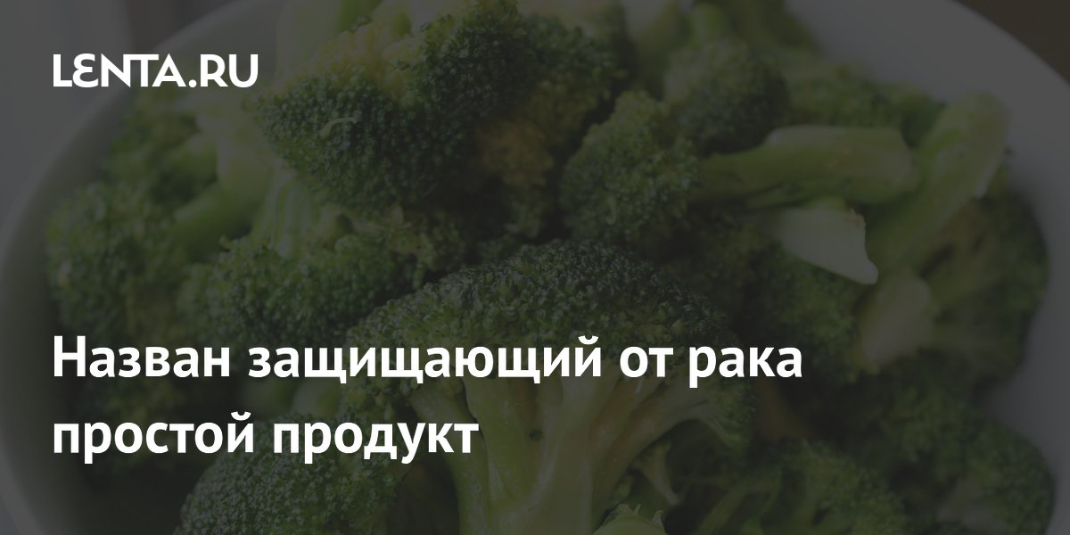 Preview Крестоцветные Овощи: Естественная Защита от Рака Толстой Кишки