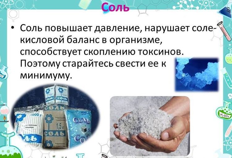 Preview Избыток соли вызывает воспаление в мозге и повышает артериальное давление, установили ученые