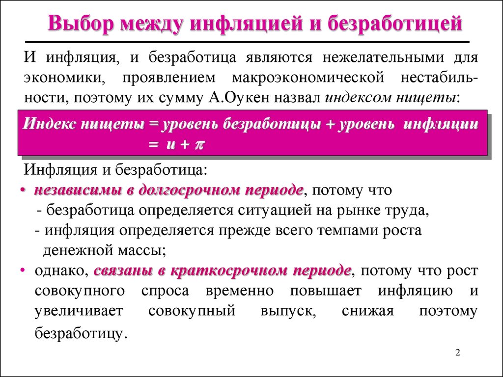 Preview ФРС между инфляцией и безработицей