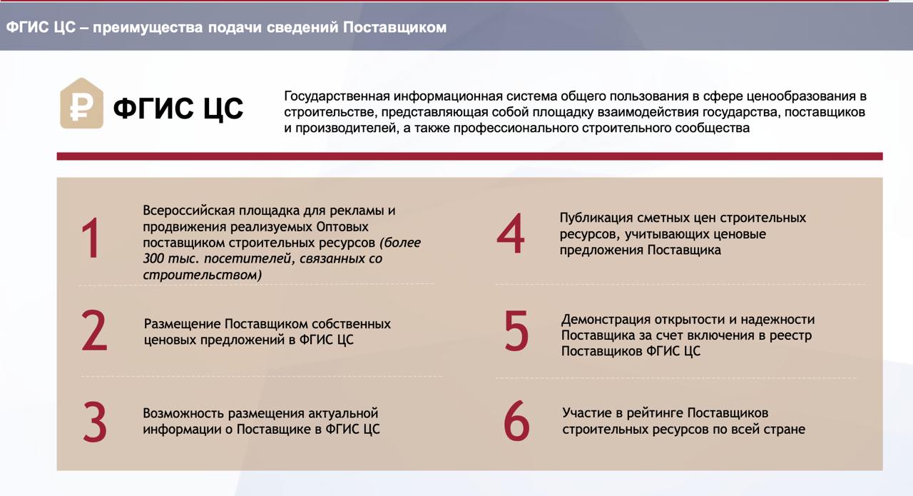 Preview Биржевые данные интегрируют в ФГИС ЦС для уточнения смет на стройматериалы