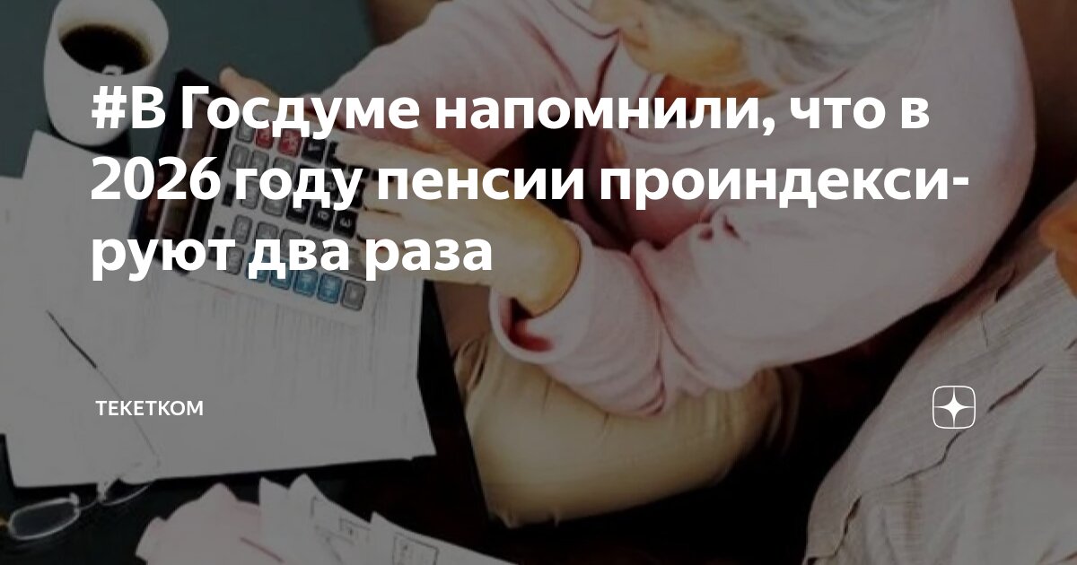 Preview Депутат Говырин: Ожидается повышение пенсий в 2026 году для ряда категорий граждан