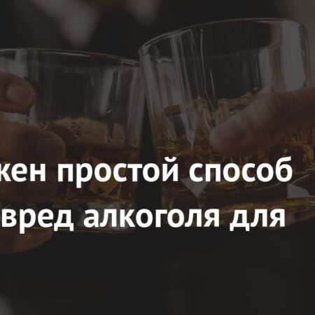 Здоровое питание и спорт значительно снижают риск повреждения печени от алкоголя