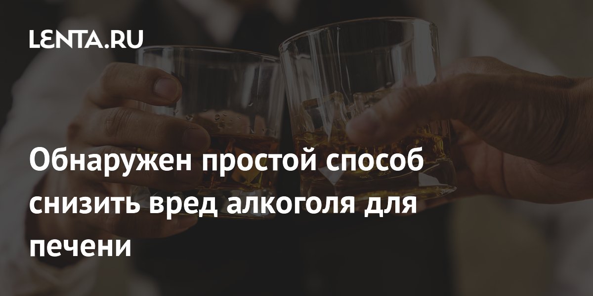 Preview Здоровое питание и спорт значительно снижают риск повреждения печени от алкоголя