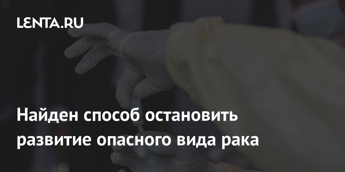 Preview Прорыв в онкологии: вакцина замедляет прогрессирование рака печени