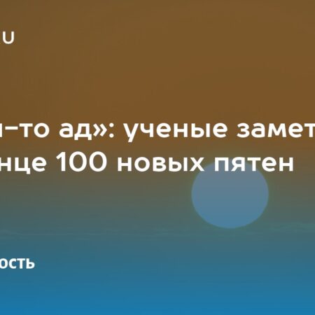 Беспрецедентное образование сотен новых пятен на Солнце