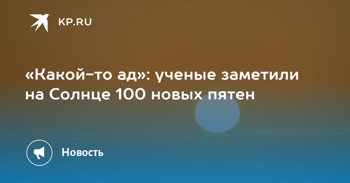 Preview Беспрецедентное образование сотен новых пятен на Солнце