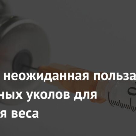 Неожиданная польза популярных инъекций для контроля веса: Защита зрения
