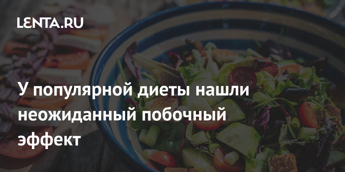 Preview Кето-диета: Неожиданный побочный эффект обнаружили у самцов