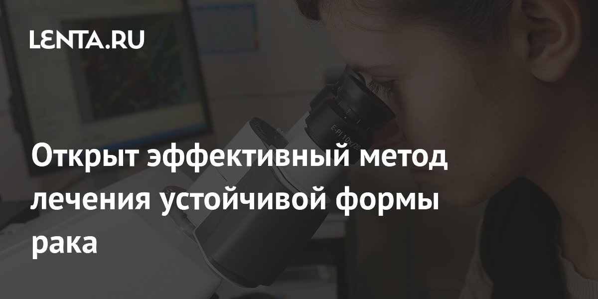 Preview Новый горизонт в борьбе с резистентным раком: эффективная терапия меланомы