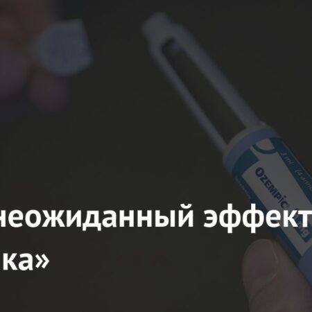 Неожиданное открытие: Препараты для снижения веса значительно уменьшают риск сердечной недостаточности