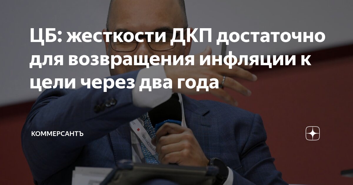 Preview ЦБ РФ: Жесткая ДКП стабилизирует инфляцию к 2026 году