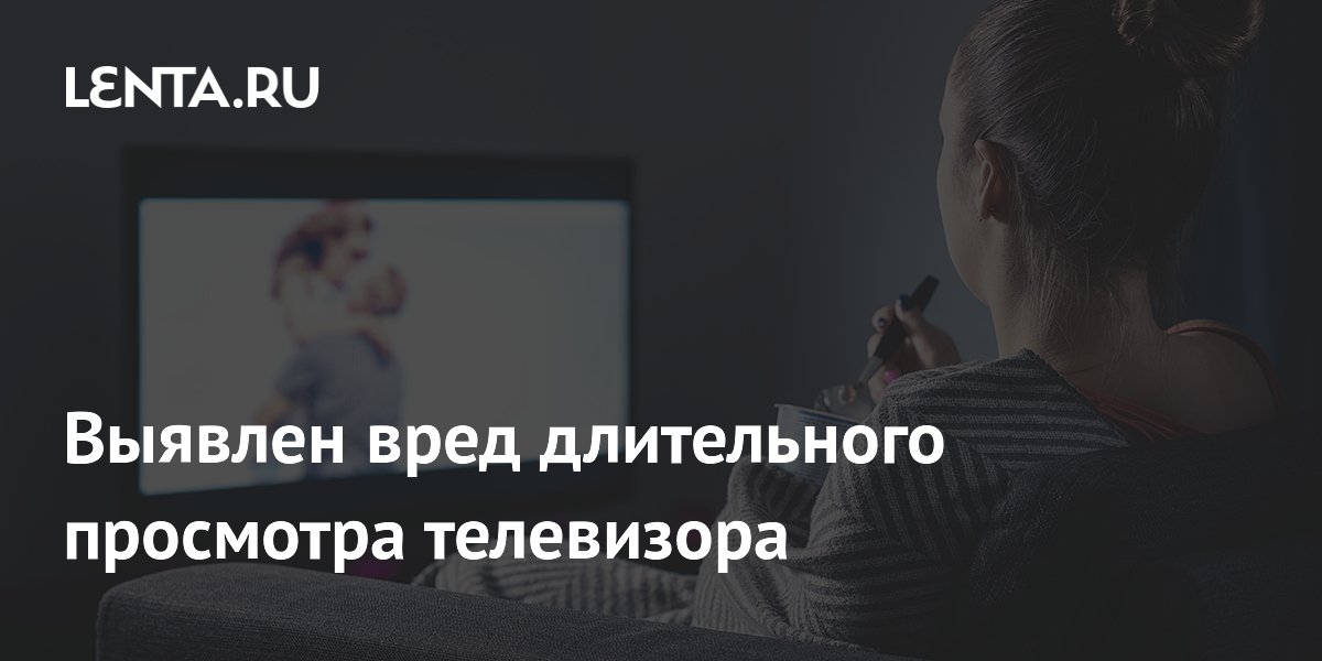 Preview Длительный просмотр телевизора увеличивает риск депрессии
