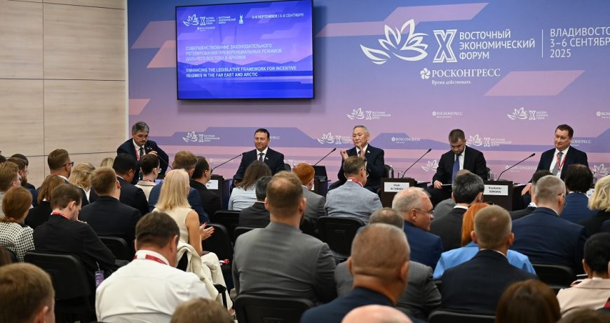 Preview Реформа преференциальных режимов на Дальнем Востоке: обсуждение на ВЭФ