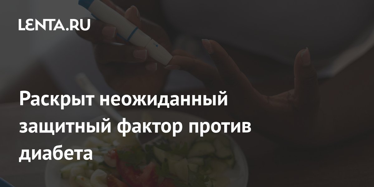 Preview Иммунитет к гепатиту B: Неожиданный защитный фактор против диабета 2 типа