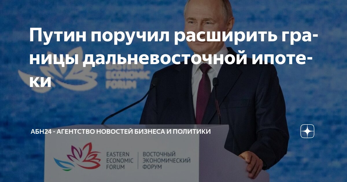 Preview Ипотечная программа под 2% будет доступна всем работникам сферы образования в ДФО и Арктике