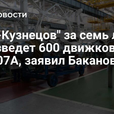 ОДК-Кузнецов: 600 двигателей РД-107A для ракет «Союз» за семь лет