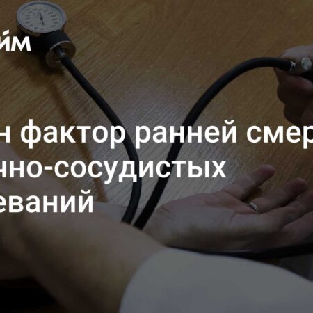 Повышенное Давление в Детстве: Неожиданный Риск Ранней Смерти