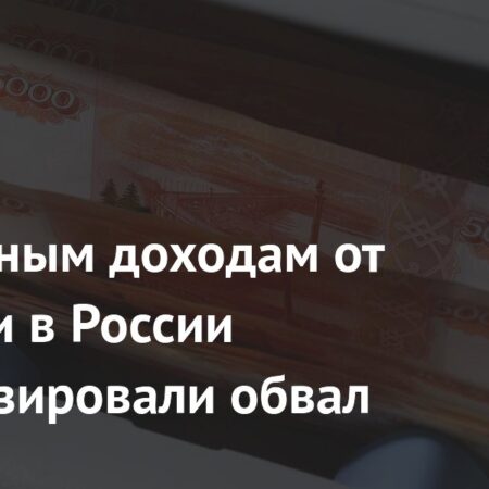 Бюджет России может недополучить 1 трлн рублей с налога на прибыль