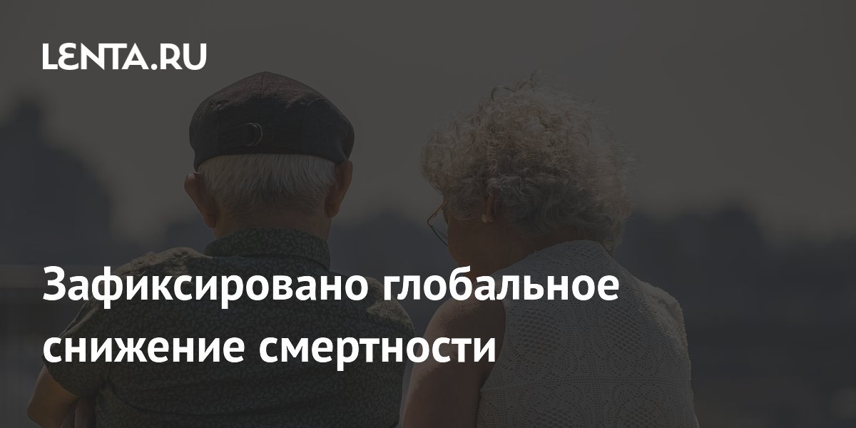 Preview Глобальное снижение смертности от хронических заболеваний