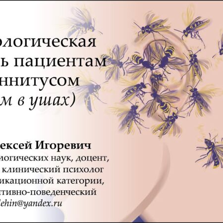 Хронический Шум в Ушах: Не просто дискомфорт, а знак когнитивных рисков