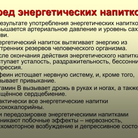 Энергетики: риск для психического здоровья; Кофе: неожиданный защитник