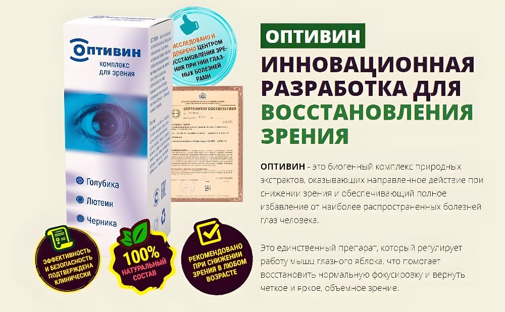 Preview Инновационные капли для восстановления зрения: Прорыв в офтальмологии