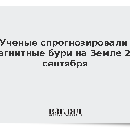 Ученые предупреждают о росте солнечной активности и геомагнитных возмущениях