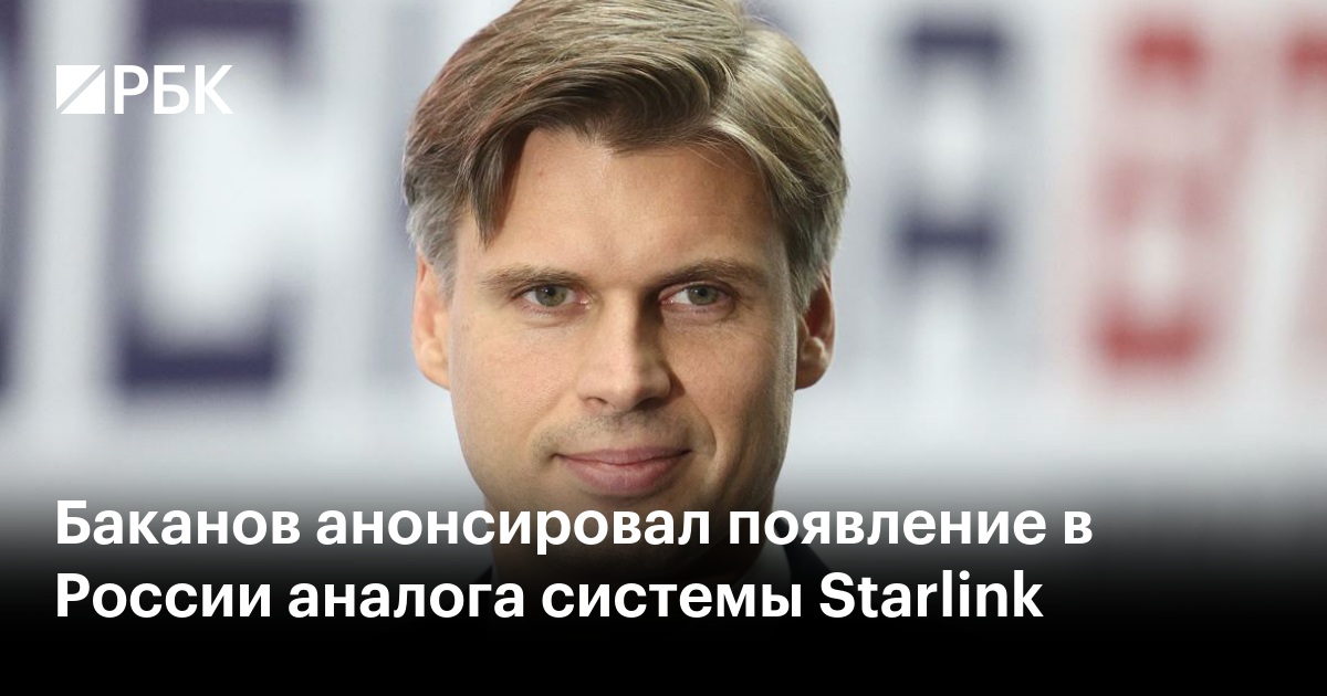 Preview В России создадут свой аналог Starlink