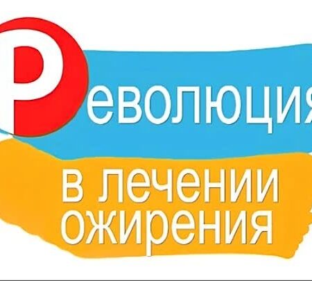 Революционная альтернатива «Оземпику»: RES-010 меняет подход к лечению ожирения