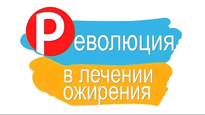 Preview Революционная альтернатива «Оземпику»: RES-010 меняет подход к лечению ожирения