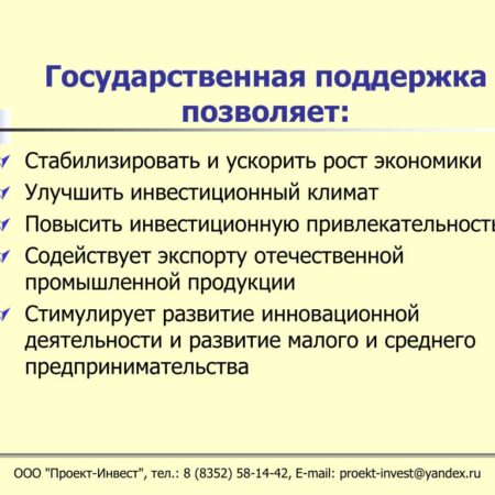 Государственная поддержка для вывода из простоя