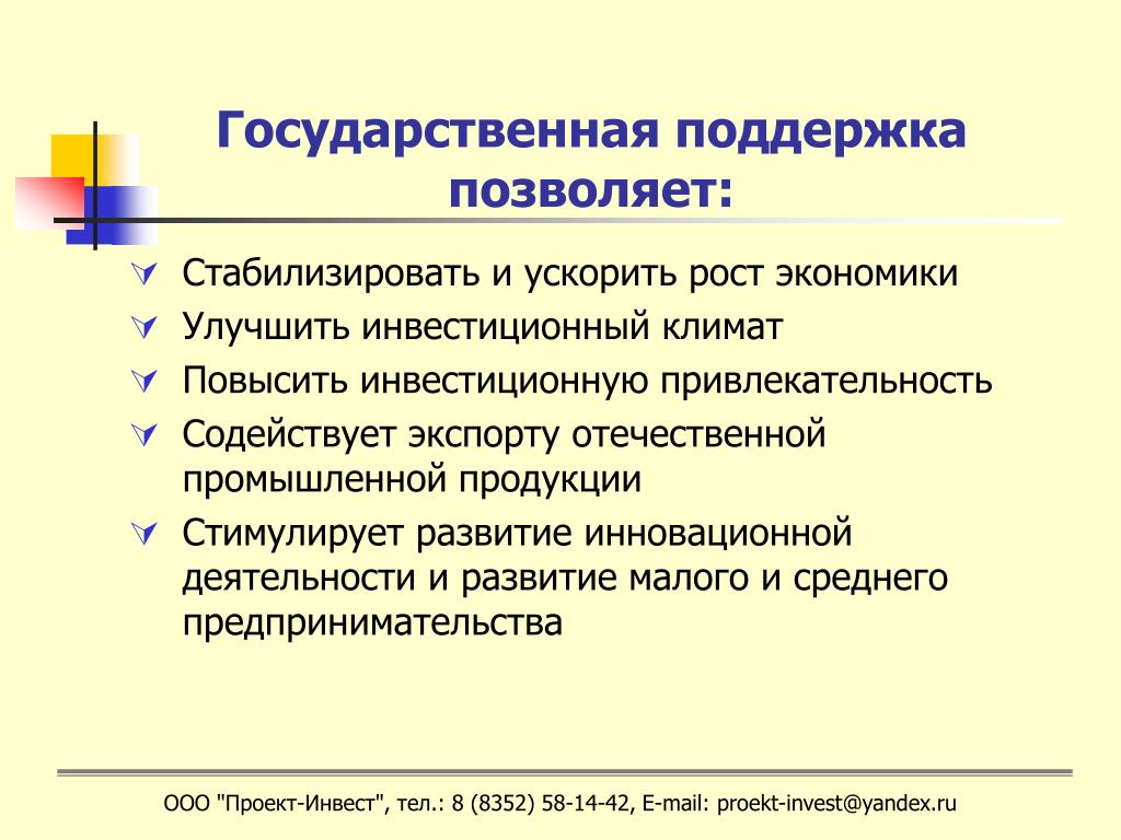 Preview Государственная поддержка для вывода из простоя